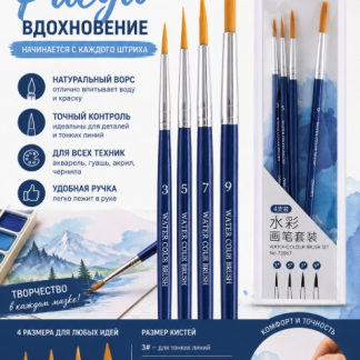 Набор кистей DELI для акварели, нейлон, 4 штуки в уп.,  №3, 5, 7, 9