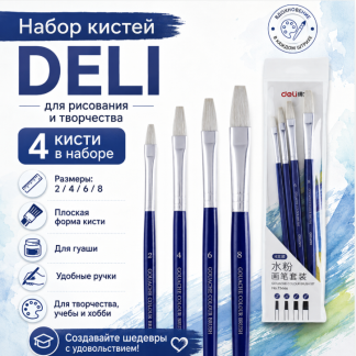 Набор кистей DELI для гуаши, Пони 4 штуки в уп., №2, 4, 6, 8