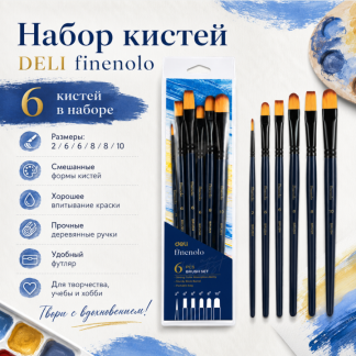 Набор кистей DELI "Finenolo", круглая №2, плоская №6,8, овальная №6,8,10, синтетика, 6 штуки в уп.