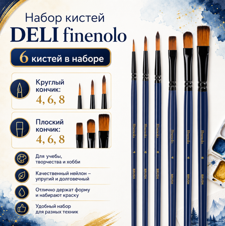 Набор кистей DELI "Finenolo", нейлон, 6 штук в уп., №4, 6, 8