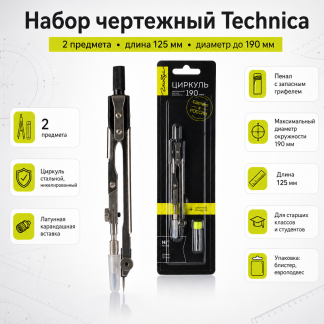 Набор чертежный из 2-х предметов, блистер ЦЧП-60Б Глобус