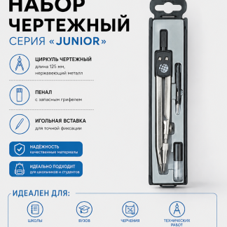 Набор чертежный из 3-х предметов, футляр НЧ3-30-30