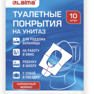 Накладки покрытия сидения для унитаза КОМПЛЕКТ 10шт школа/офис/больница/роддом/поездка LAIMA, 114177