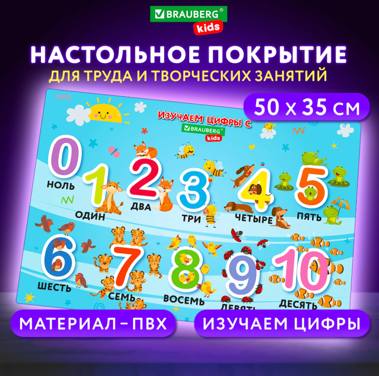 Настольное покрытие BRAUBERG KIDS для труда и творческих занятий, ПВХ, "Numbers", 50х35 см, 272361