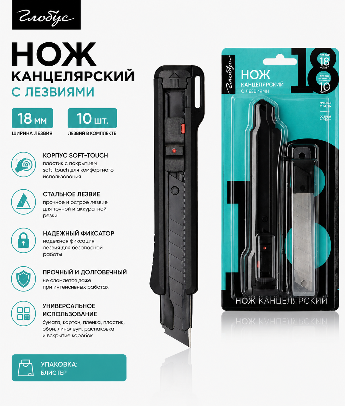 Нож канц. 18 мм с набором лезвий 10 шт, блистер НКЛ18
