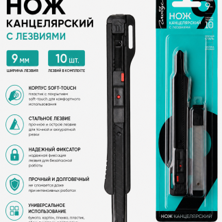 Нож канц.9 мм с набором лезвий 10 шт, блистер НКЛ9