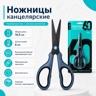 Ножницы 16,5 см, эргономичные ручки, мягкие вставки, европодвес Н60