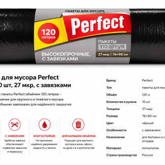 Пакеты для мусора 120 литров, 10 штук, 27 мкм