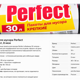 Пакеты для мусора 30 литров, 30 штук КРЕПКИЕ 8 мкм 48