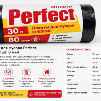 Пакеты для мусора 30 литров, 80 штук, КРЕПКИЕ