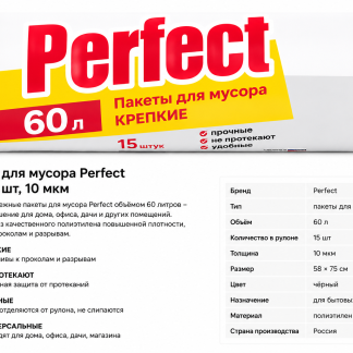 Пакеты для мусора 60 литров, 15 штук, КРЕПКИЕ, 10 мкр