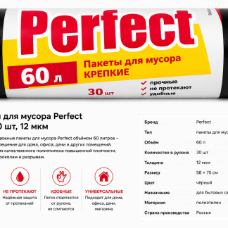 Пакеты для мусора 60 литров, 30 штук, ЛУЧШАЯ ЦЕНА