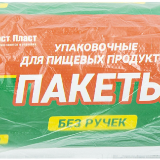Пакеты упаковочные для пищевых продуктов, без ручек, 200 шт, 250х380 мм