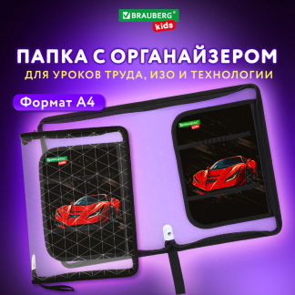 Папка для труда на молнии BRAUBERG KIDS А4, 1 отделение, прозрачная, органайзер, "Red car", 272209