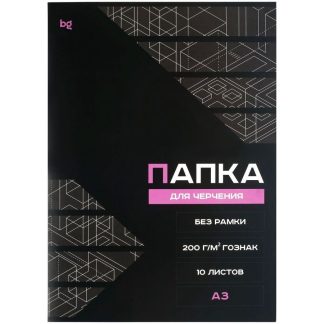 Папка для черчения А3, 10л., BG (бумага Гознак), без рамки, 200г/м2