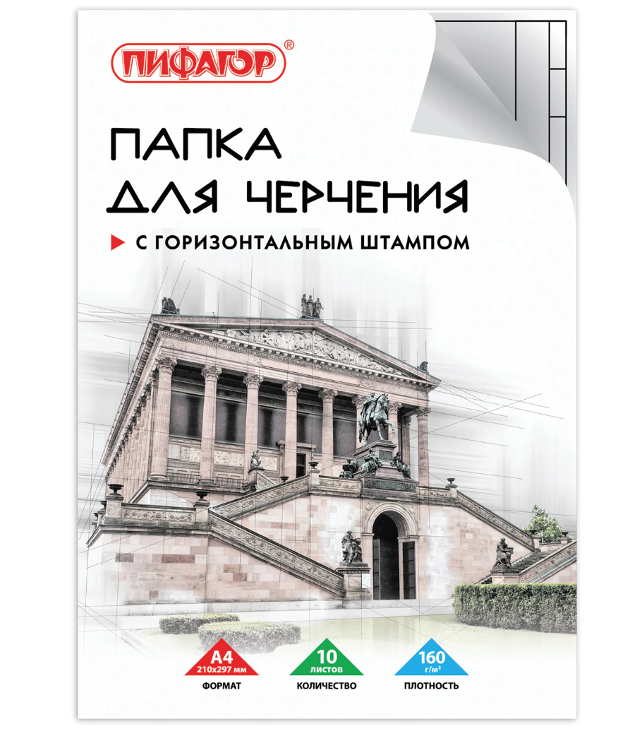 Папка для черчения А4, 210*297 мм, 10 л., 160 г/м2, рамка горизонтальная штамп, Пифагор, 129230