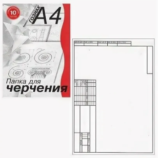 Папка для черчения А4 с вертикальной рамкой, 10 листов