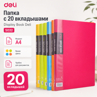 Папка с файлами DELI "Rio" на 20 вкладышей, ассорти