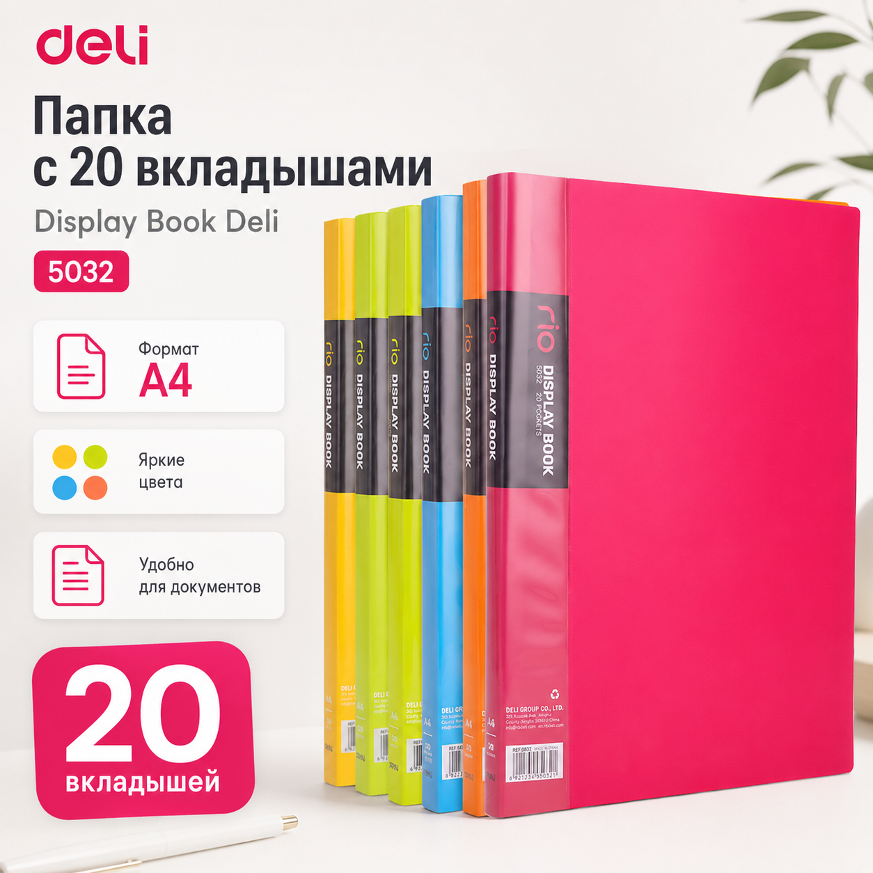 Папка с файлами DELI "Rio" на 20 вкладышей, ассорти