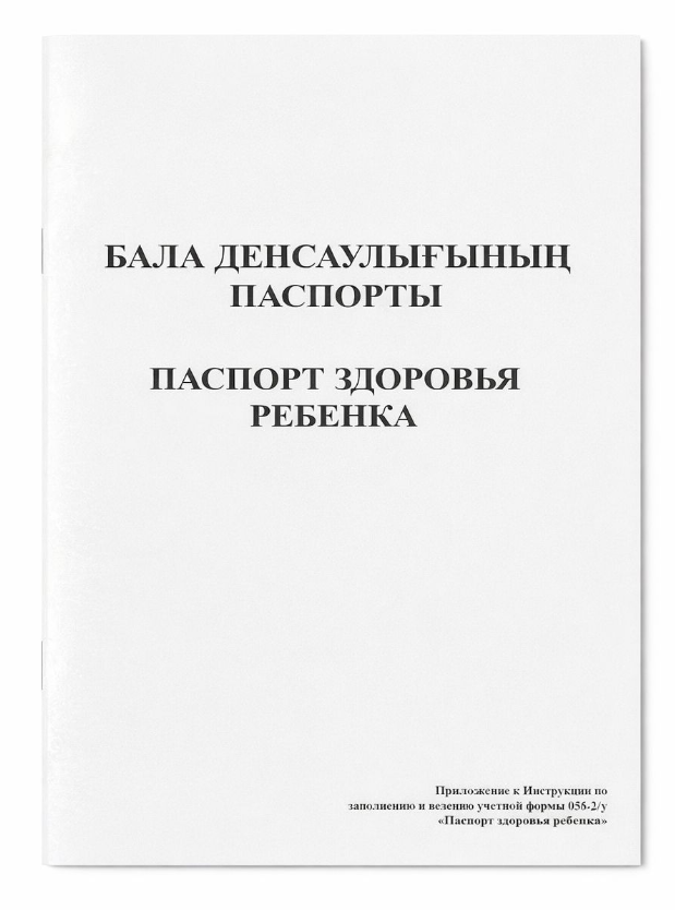 Паспорт здоровья ребенка А4