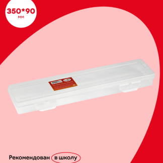 Пенал-футляр для кистей Гамма, 350*90*35мм, пластик, прозрачный