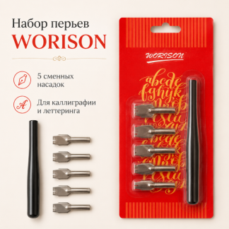 Перья для каллиграфии + ручка 5 шт