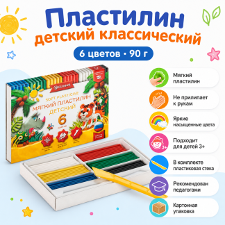 Пластилин детский повышенной мягкости, 6 цветов ПЛ6Д