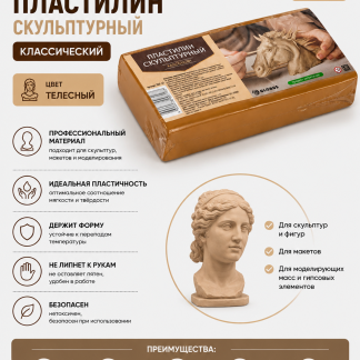Пластилин скульптурный телесный, 0,5 кг. ПЛС-01