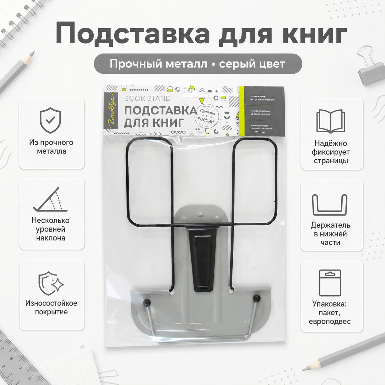 Подставка для книг, серая 2Г-07-01С