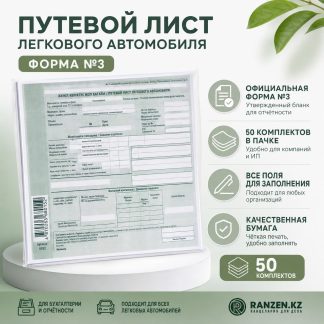 Путевой лист легкового автомобиля