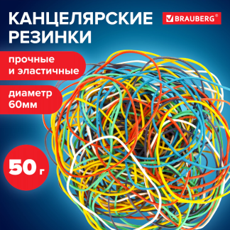 Резинки банковские универсальные диаметром 60 мм, BRAUBERG 50 г, цветные, натуральный каучук, 440035