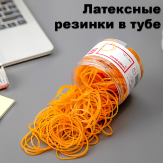 Резинки для денег DELI, 70 мм, 100 гр в тубе, желтые