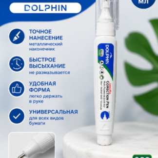Ручка корректор Dolphin 8 ml