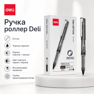 Ручка роллерная DELI "Q202B" черная, 0,5 мм