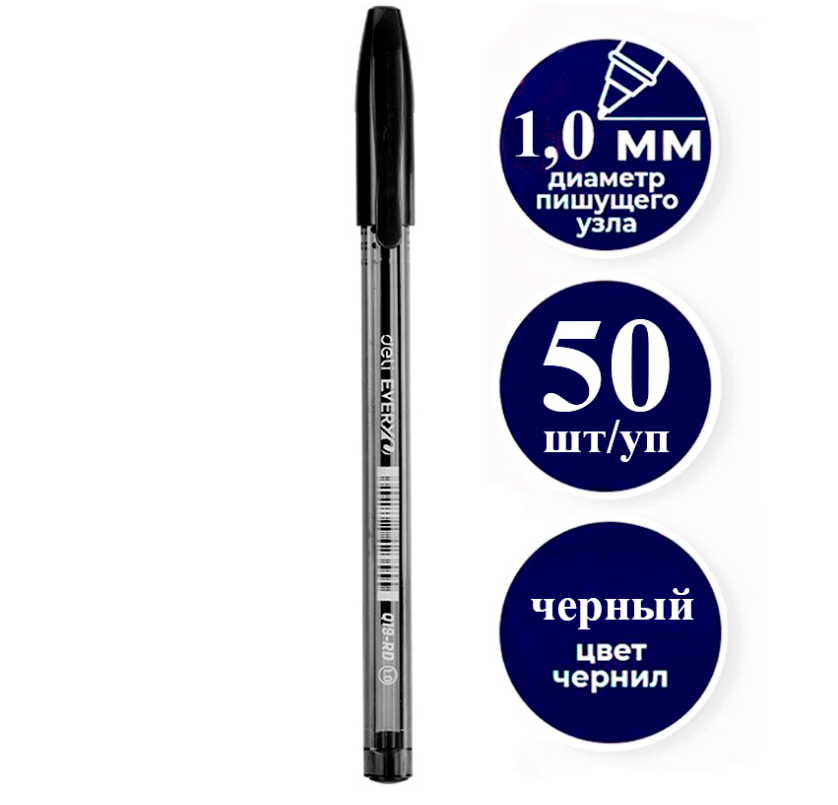 Ручка шариковая DELI "Every Q19", 1 мм, черная