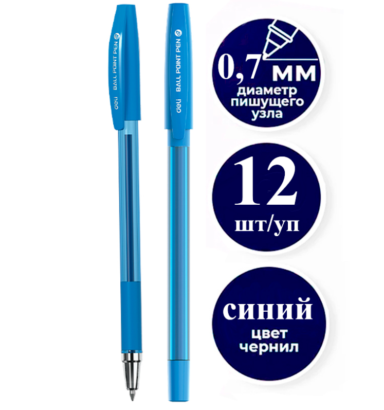 Ручка шариковая DELI "Q130", 0.7 мм, синяя, грип