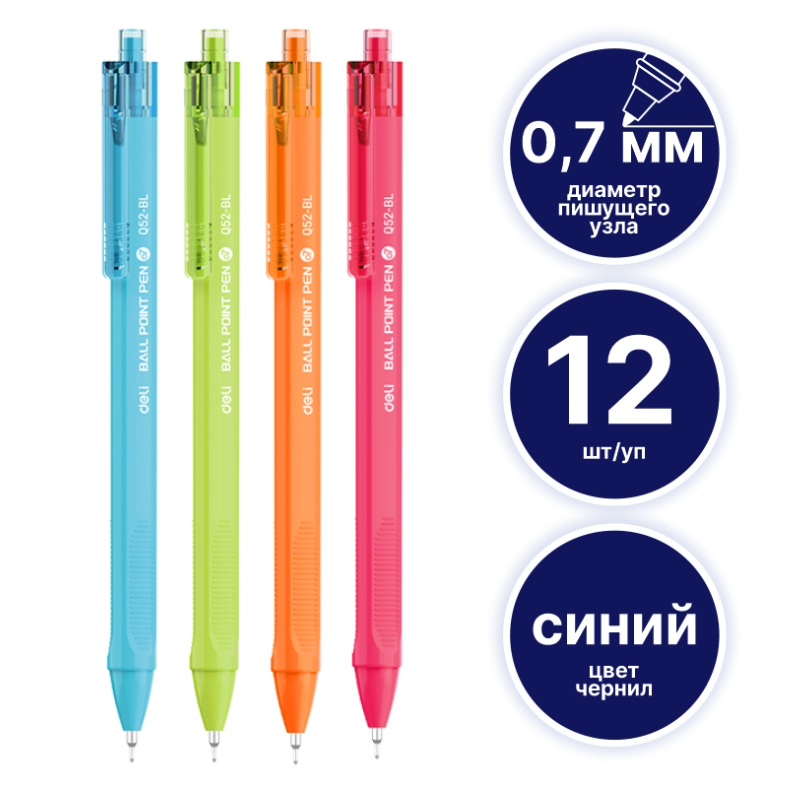 Ручка шариковая DELI "Q52" автоматическая, 0,7 мм, корпус ассорти, синяя