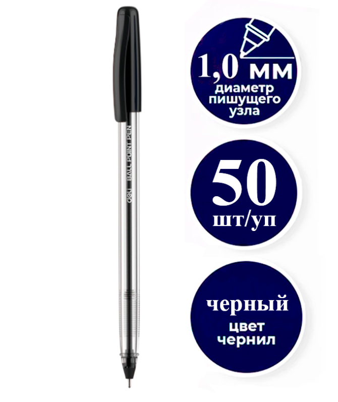 Ручка шариковая DELI "Q98", 1 мм, черная