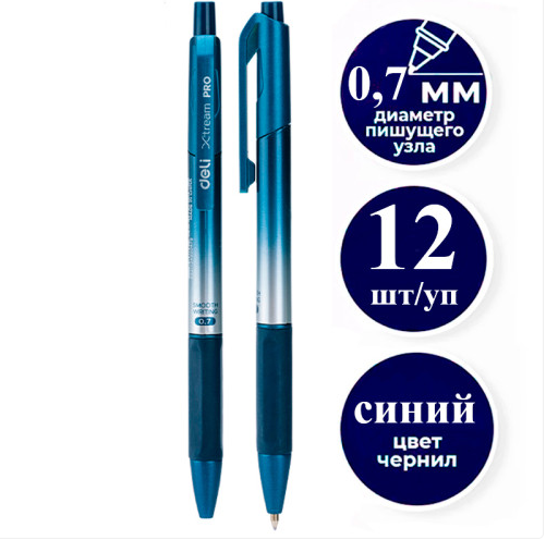 Ручка шариковая DELI "Xtream" автоматическая, 0,7 мм, синяя, грип