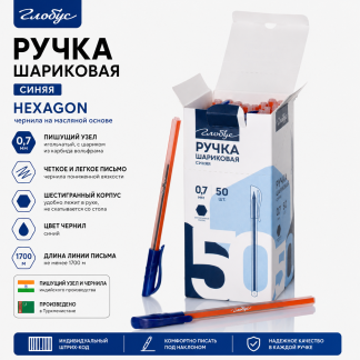 Ручка шариковая "Hexagon" синяя, 0,7 мм ТМ Глобус РШШ