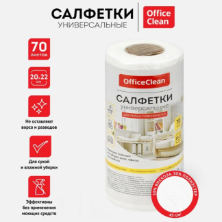 Салфетки из вискозы OfficeClean, 20 х 22 см, 70 штук в рулоне