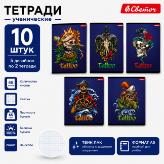 "Светоч" 48ТСК5_8_3_1 Тетрадь ученическая общая, твин лак, A5 48 л. на скобе 65 г/кв.м , белизна 100 % 10 шт. клетка 000322 Тату