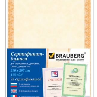 Сертификат-бумага 25 листов Brauberg, А4, 115 гр, 25 листов, оранжевая