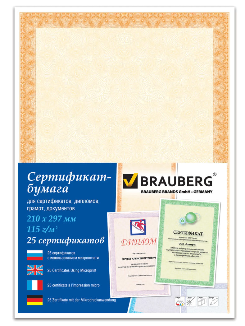 Сертификат-бумага 25 листов Brauberg, А4, 115 гр, 25 листов, оранжевая