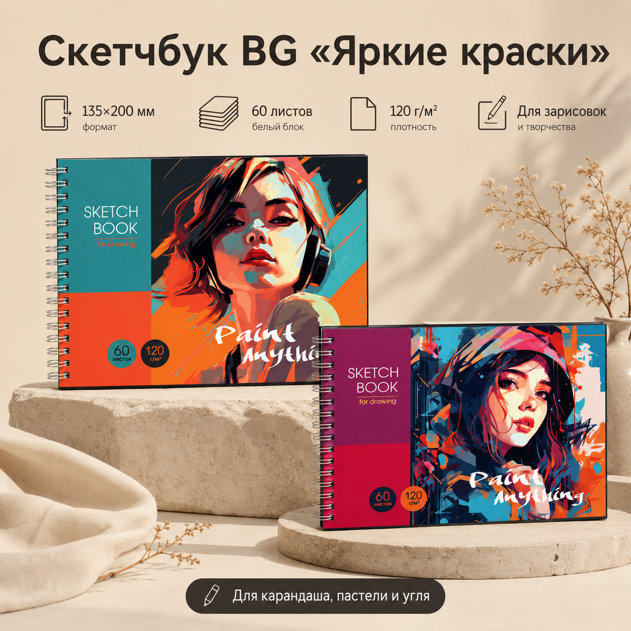 Скетчбук 60л., А5 BG "Яркие краски", на гребне, глянцевая ламинация, 120г/м2