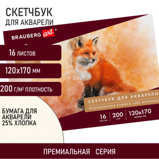 Скетчбук для акварели Brauberg