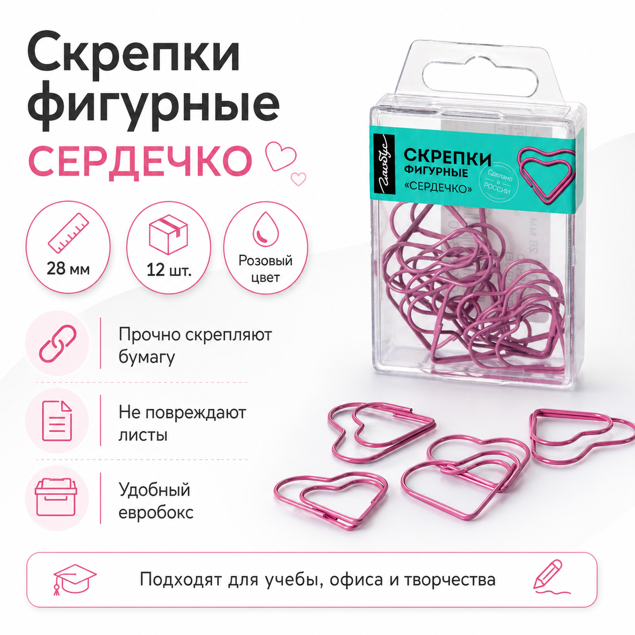 Скрепки фигурные сердечко L28 мм 12 шт., пластик. коробка, европодвес, розовые С28-12СРР
