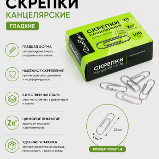 Скрепки L28 мм 100 шт., карт. упаковка, оцинкованные С28-100Ц