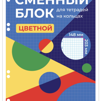 Сменный блок для папок с кольцевым механизмом А5