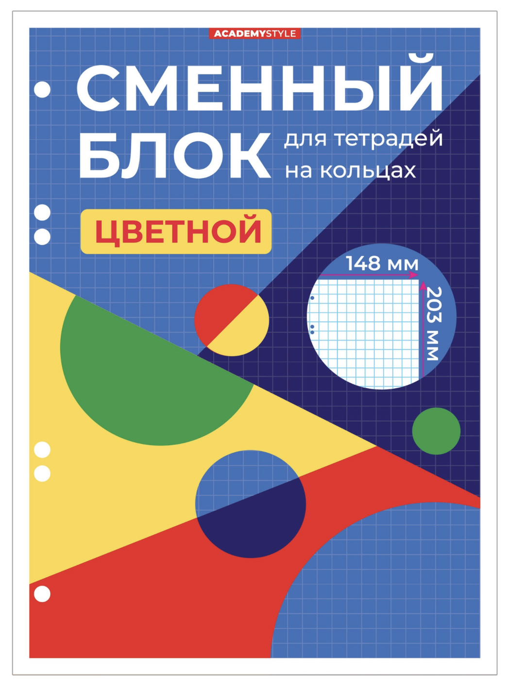 Сменный блок для папок с кольцевым механизмом А5